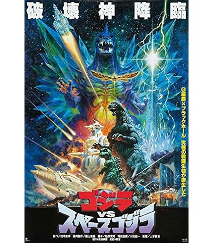 Amazon.co.jp: モスラ対ゴジラ ポスタームービー (27 x 40インチ